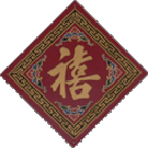 [ Xi - Happiness (Chinese Wall Character 4) ] 